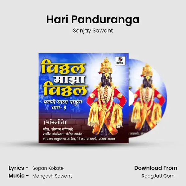 Hari Panduranga Song mp3 | Sanjay Sawant