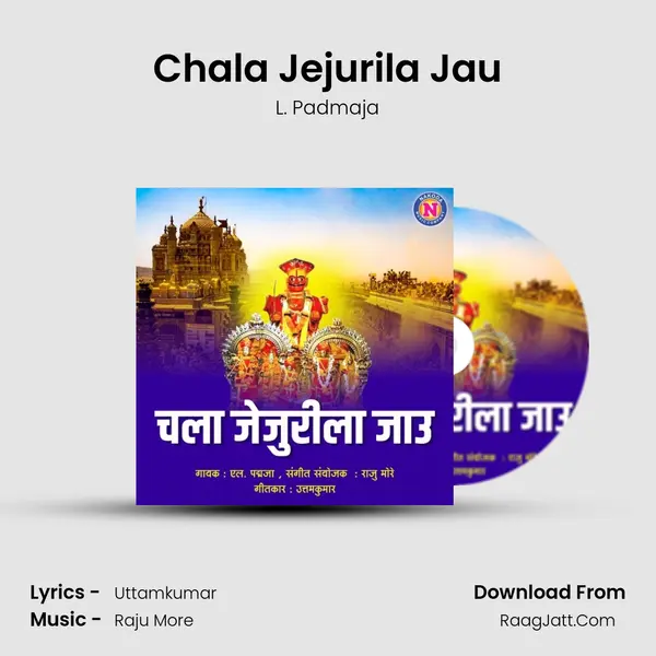 Chala Jejurila Jau Song mp3 | L. Padmaja