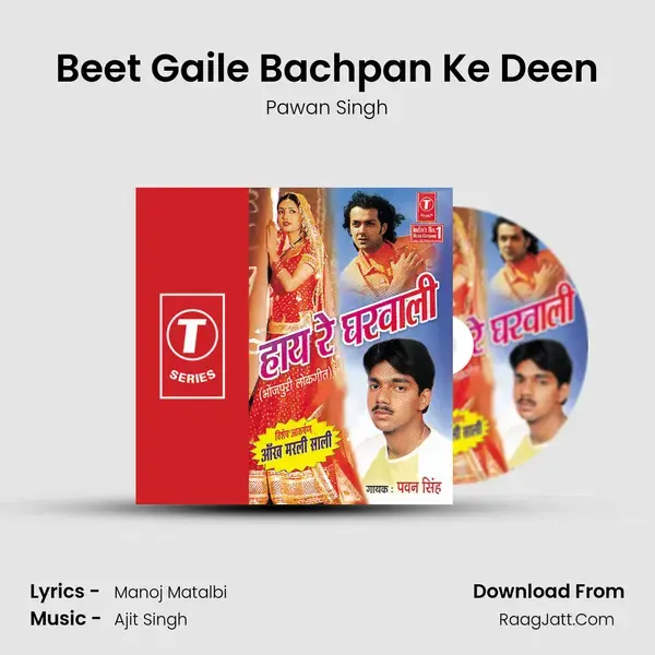 Beet Gaile Bachpan Ke Deen Song mp3 | Pawan Singh