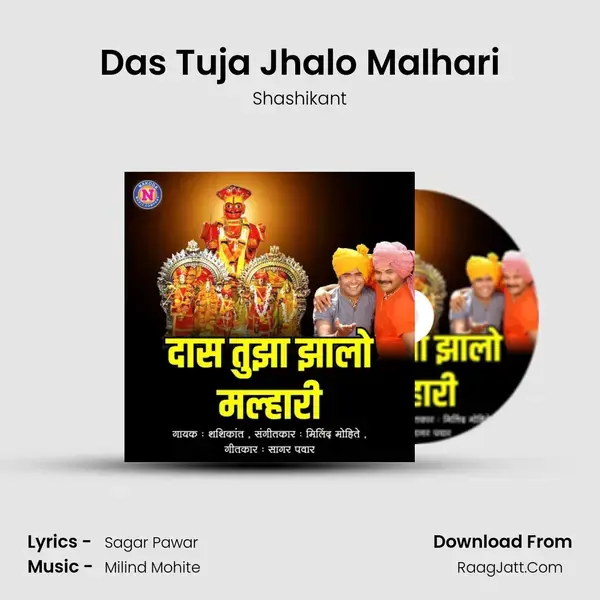 Das Tuja Jhalo Malhari - 