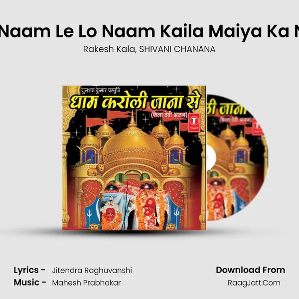 Le Lo Naam Le Lo Naam Kaila Maiya Ka Naam Song mp3 | Rakesh Kala