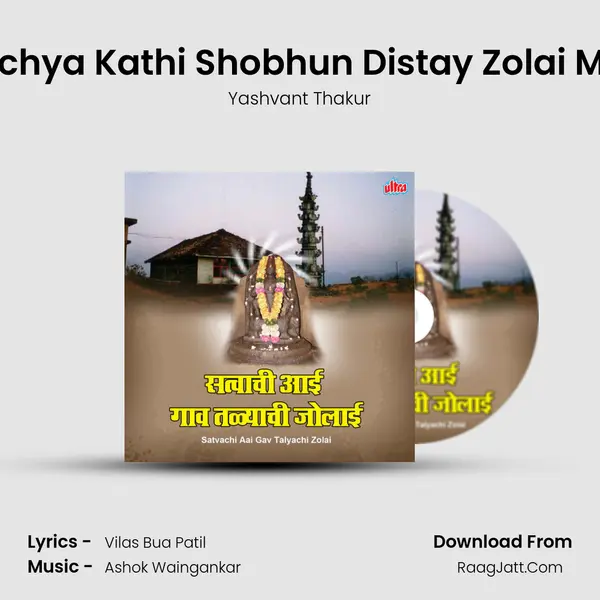 Talyachya Kathi Shobhun Distay Zolai Mandir mp3 song