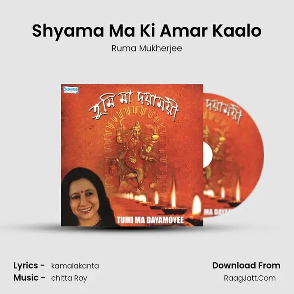 Shyama Ma Ki Amar Kaalo Song mp3 | Ruma Mukherjee