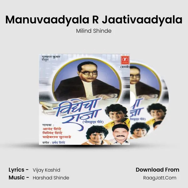 Manuvaadyala R Jaativaadyala Song mp3 | Milind Shinde