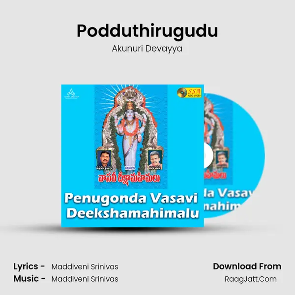 Podduthirugudu Song mp3 | Akunuri Devayya