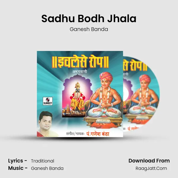 Sadhu Bodh Jhala Song mp3 | Ganesh Banda