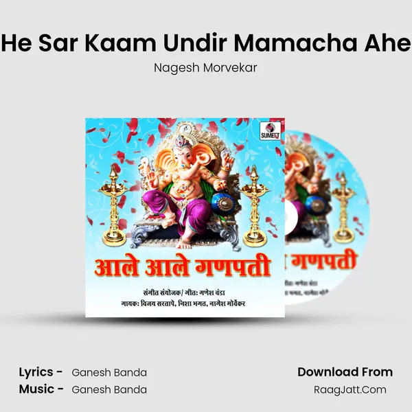 He Sar Kaam Undir Mamacha Ahe mp3 song