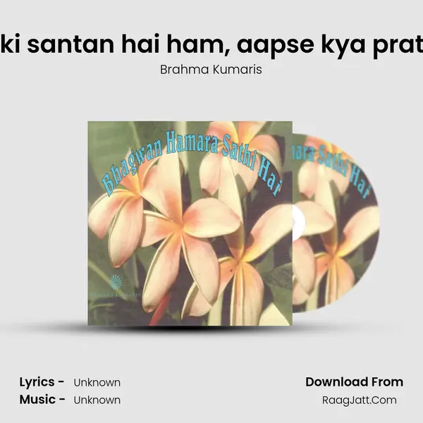 Aapki santan hai ham, aapse kya prathna Song mp3 | Brahma Kumaris