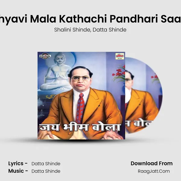 Ghyavi Mala Kathachi Pandhari Saadi Song mp3 | Shalini Shinde