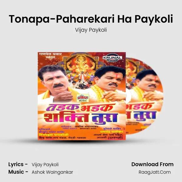 Tonapa-Paharekari Ha Paykoli Song mp3 | Vijay Paykoli