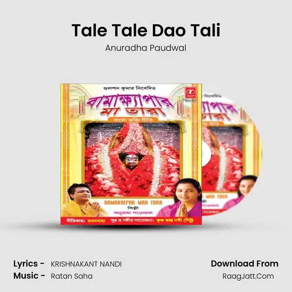 Tale Tale Dao Tali Song mp3 | Anuradha Paudwal