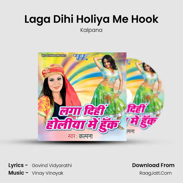 Laga Dihi Holiya Me Hook Song mp3 | Kalpana