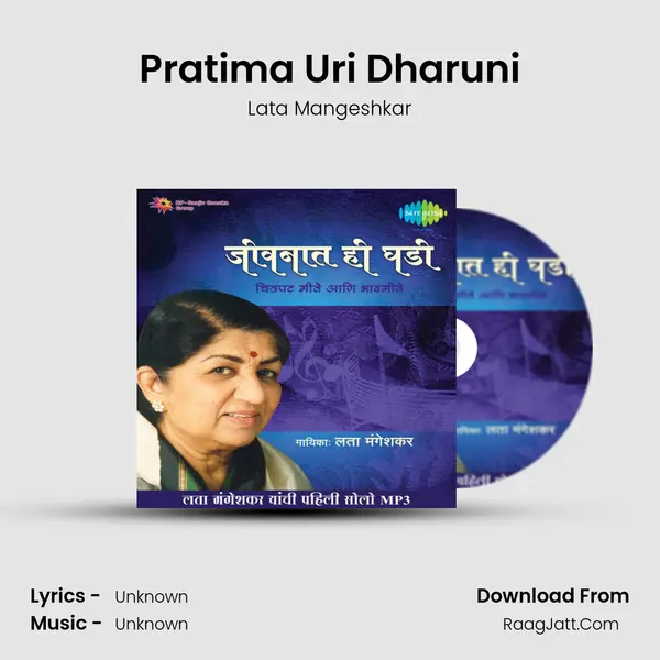 Pratima Uri Dharuni Song mp3 | Lata Mangeshkar