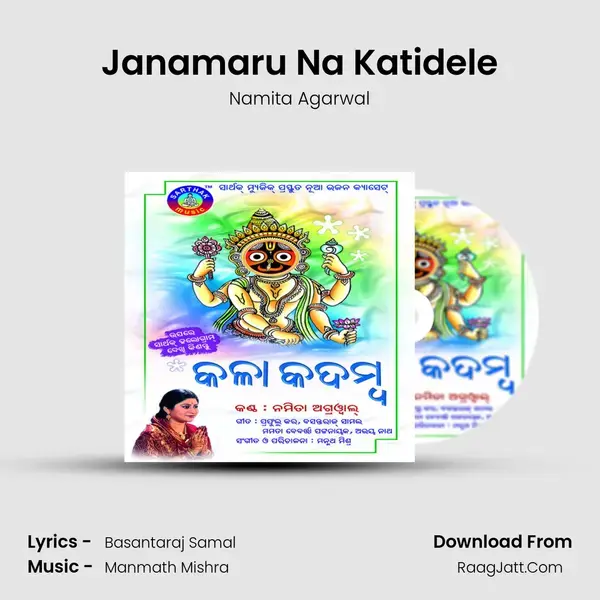 Janamaru Na Katidele Song mp3 | Namita Agarwal