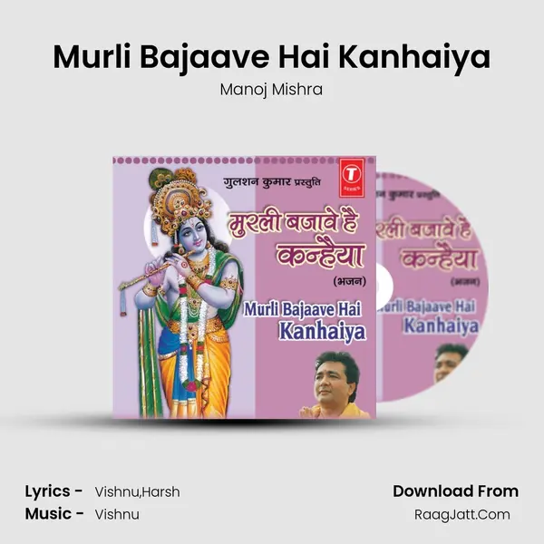 Murli Bajaave Hai Kanhaiya Song mp3 | Manoj Mishra