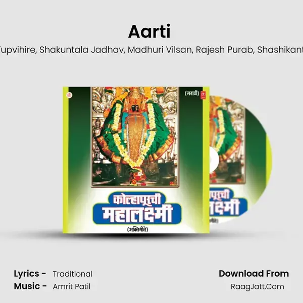 Aarti (Mahalakshmi) Song mp3 | Shahir Shivaji Tupvihire