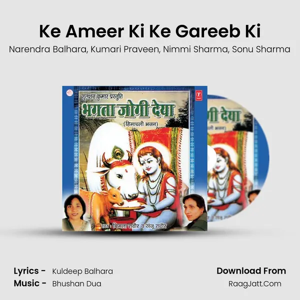 Ke Ameer Ki Ke Gareeb Ki mp3 song