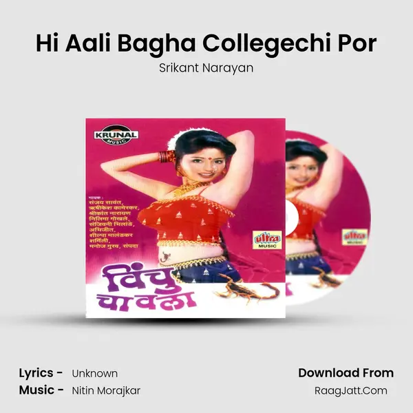 Hi Aali Bagha Collegechi Por Song mp3 | Srikant Narayan