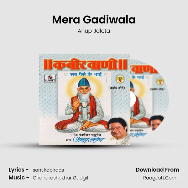 Mera Gadiwala Song mp3 | Anup Jalota