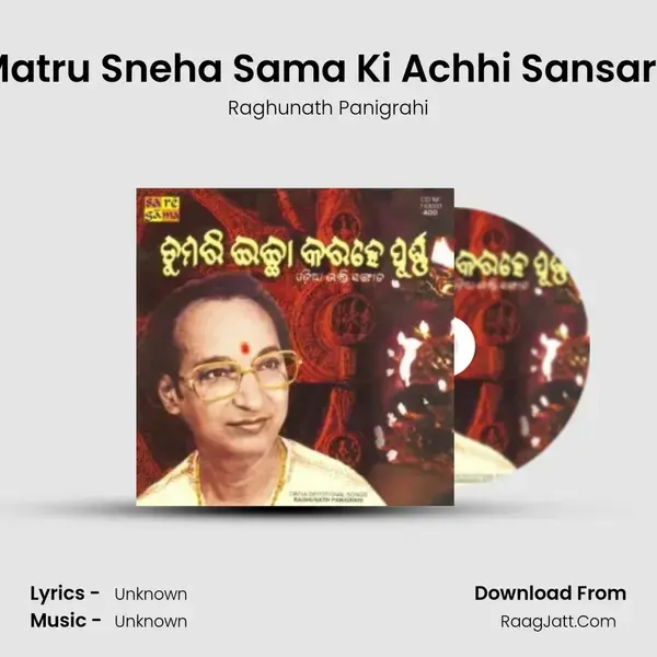 Matru Sneha Sama Ki Achhi Sansare Song mp3 | Raghunath Panigrahi