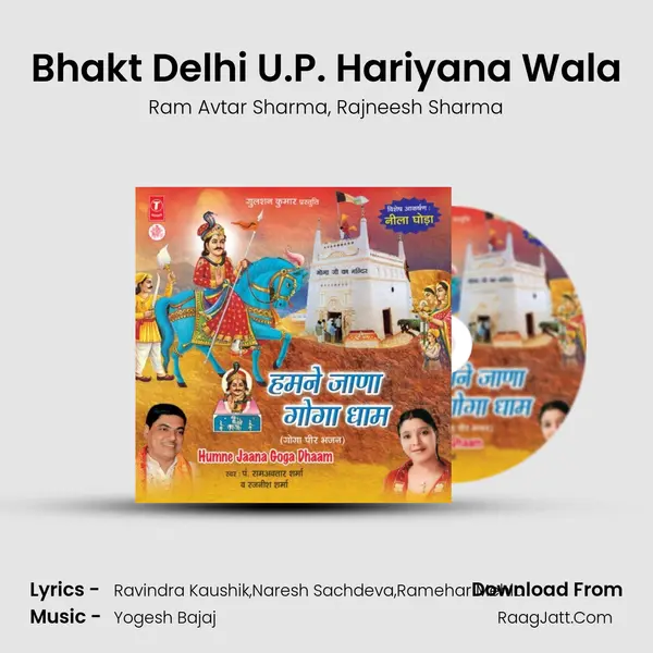 Bhakt Delhi U.P. Hariyana Wala Song mp3 | Ram Avtar Sharma