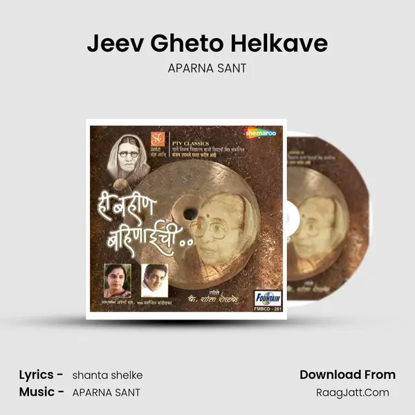 Jeev Gheto Helkave mp3 song