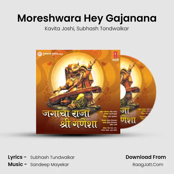 Moreshwara Hey Gajanana mp3 song