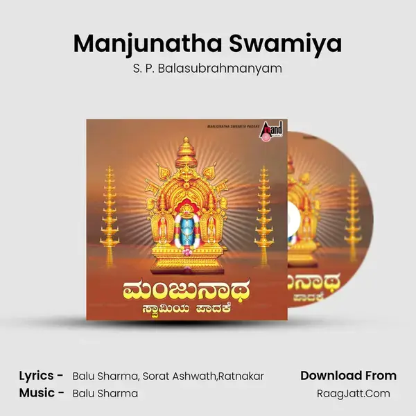 Manjunatha Swamiya Song mp3 | S. P. Balasubrahmanyam