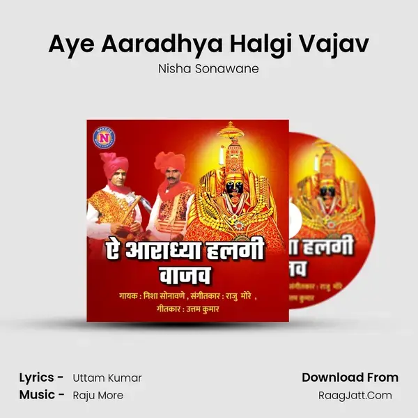 Aye Aaradhya Halgi Vajav Song mp3 | Nisha Sonawane