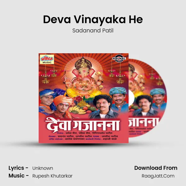 Deva Vinayaka He Song mp3 | Sadanand Patil