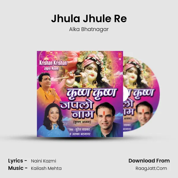 Jhula Jhule Re Song mp3 | Alka Bhatnagar