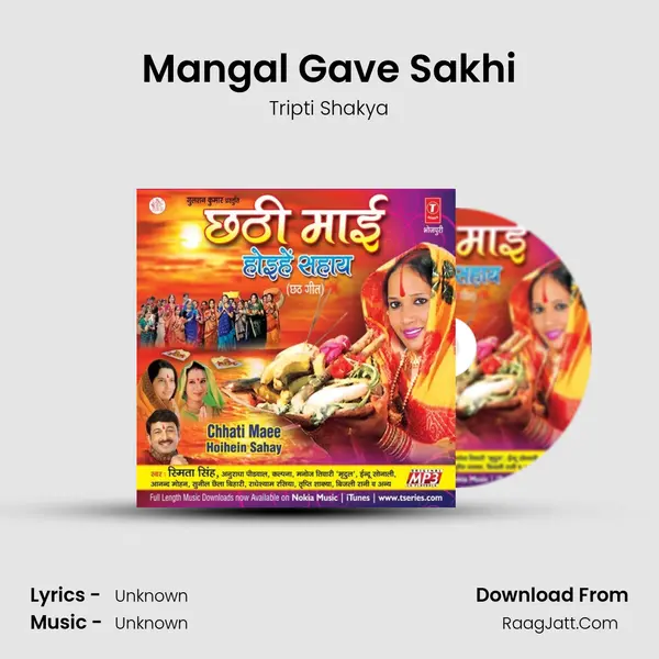 Mangal Gave Sakhi Song mp3 | Tripti Shakya