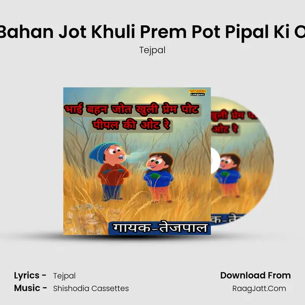 Bhai Bahan Jot Khuli Prem Pot Pipal Ki Oth Re mp3 song