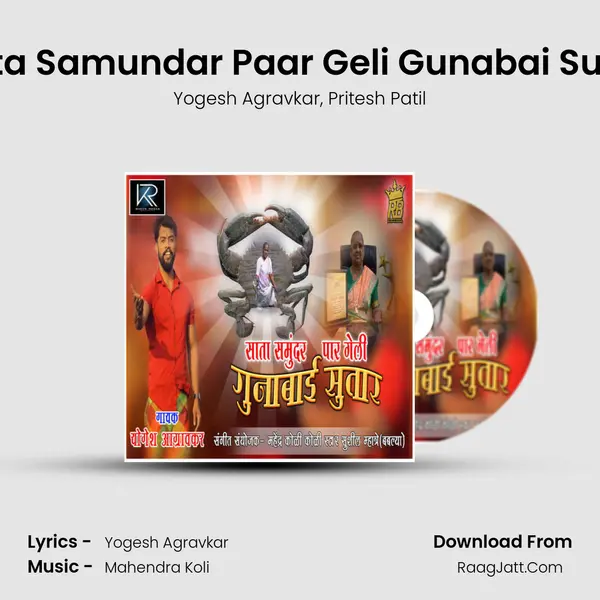 Sata Samundar Paar Geli Gunabai Sutar mp3 song