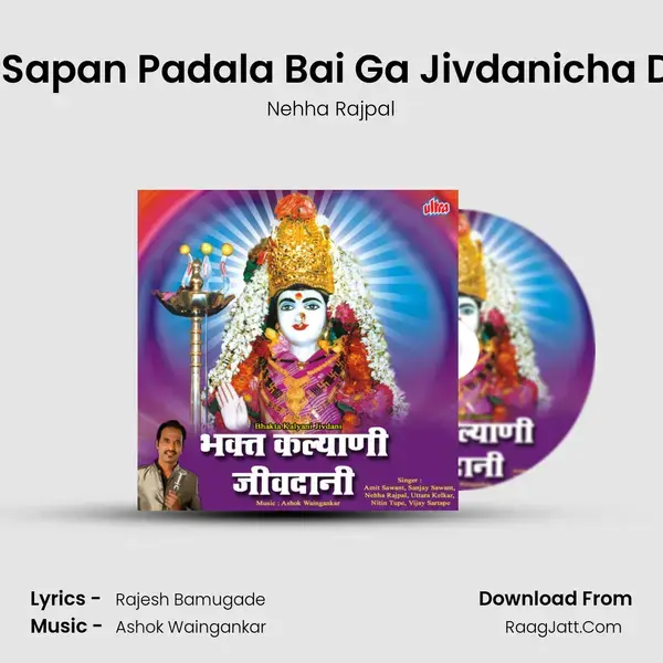 Sundar Sapan Padala Bai Ga Jivdanicha Darshan Song mp3 | Nehha Rajpal