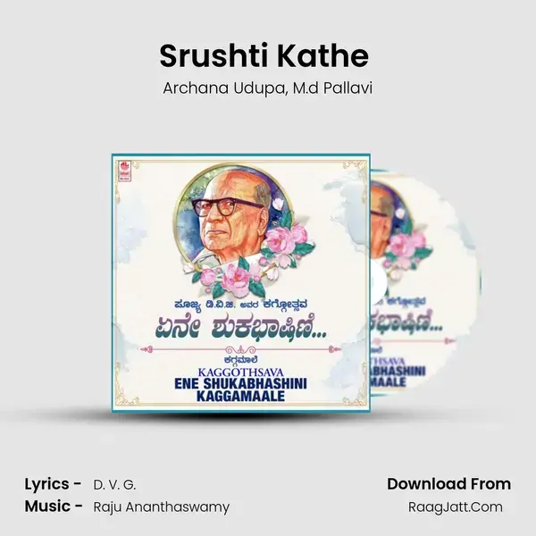 Srushti Kathe (From Bhava Sanchaya) mp3 song