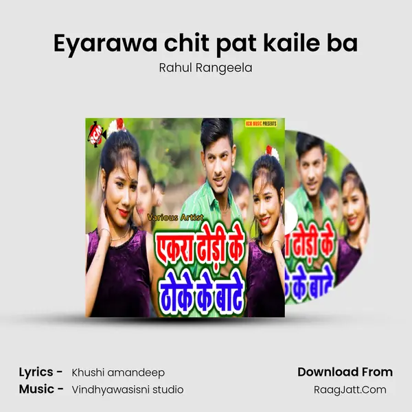 Eyarawa chit pat kaile ba Song mp3 | Rahul Rangeela