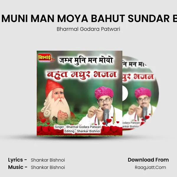 JAMBH MUNI MAN MOYA BAHUT SUNDAR BHAJAN Song mp3 | Bharmal Godara Patwari