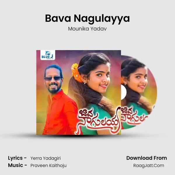 Bava Nagulayya mp3 song