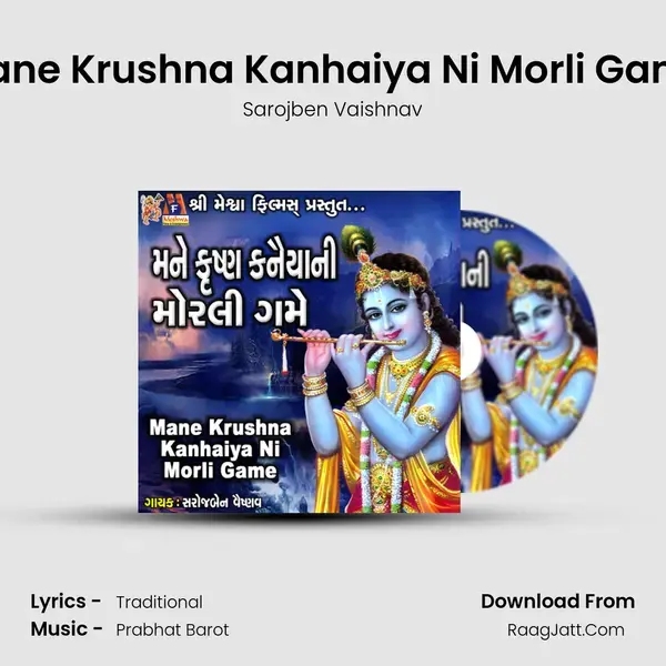 Mane Krushna Kanhaiya Ni Morli Game mp3 song