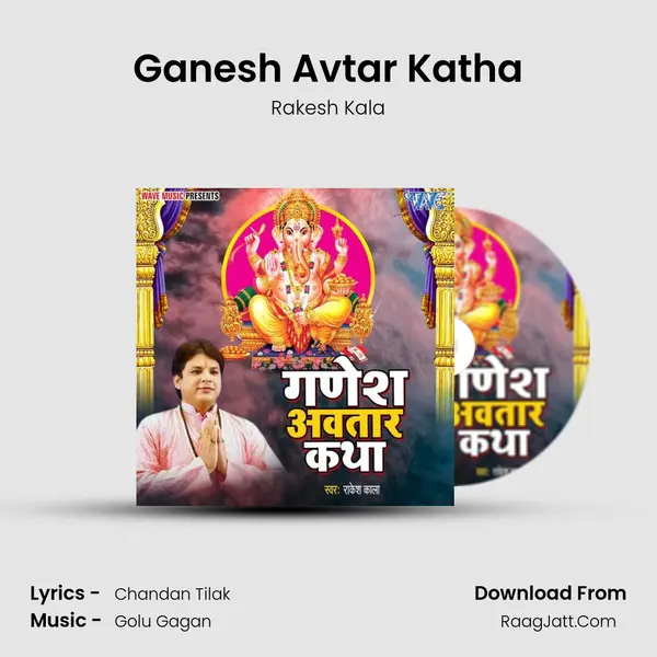 Ganesh Avtar Katha mp3 song