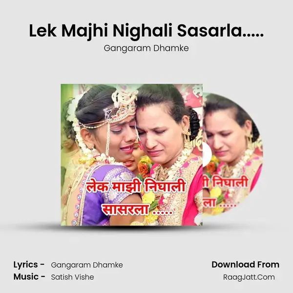 Lek Majhi Nighali Sasarla..... mp3 song