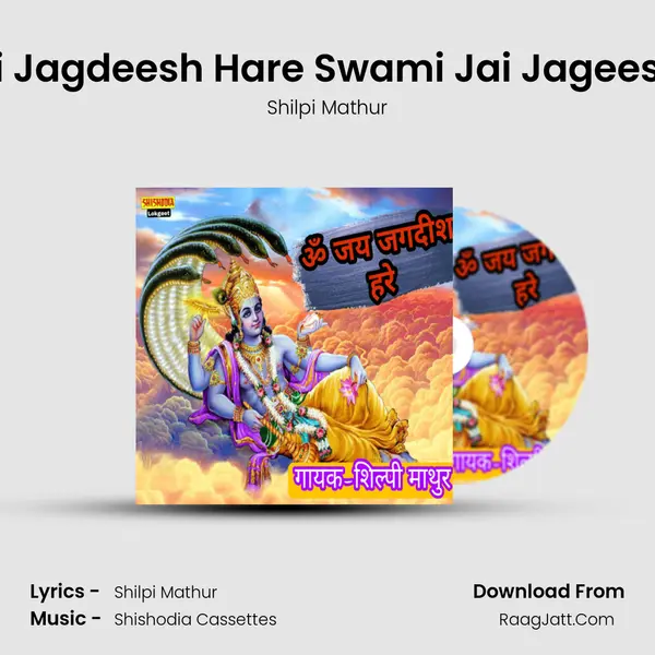 Om Jai Jagdeesh Hare Swami Jai Jageesh Hare mp3 song