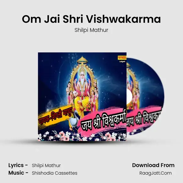 Om Jai Shri Vishwakarma mp3 song