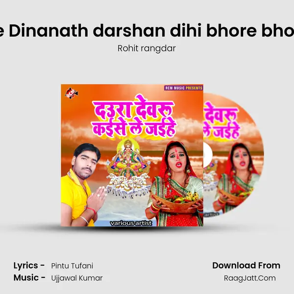 He Dinanath darshan dihi bhore bhore Song mp3 | Rohit rangdar