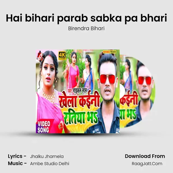 Hai bihari parab sabka pa bhari Song mp3 | Birendra Bihari