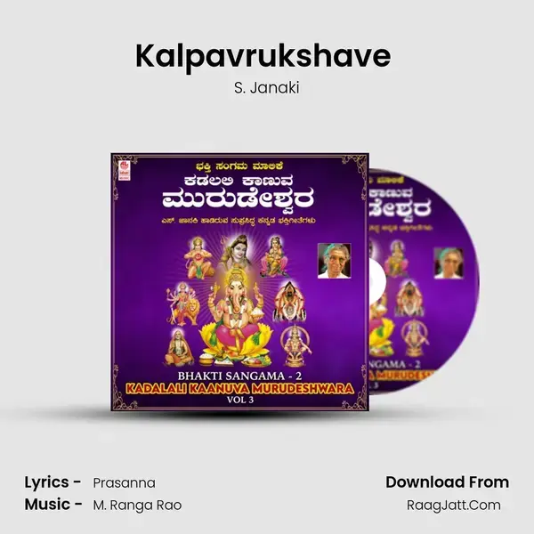 Kalpavrukshave (From Murudeshwara) mp3 song