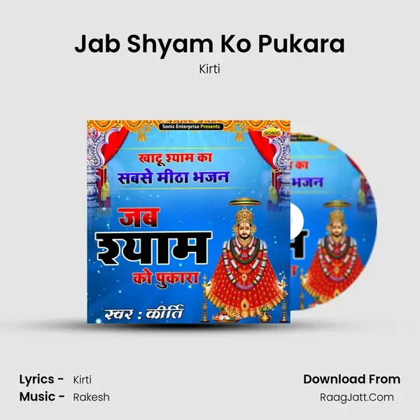 Jab Shyam Ko Pukara - Kirti