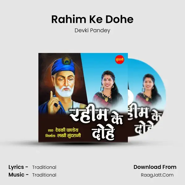 Rahim Ke Dohe mp3 song