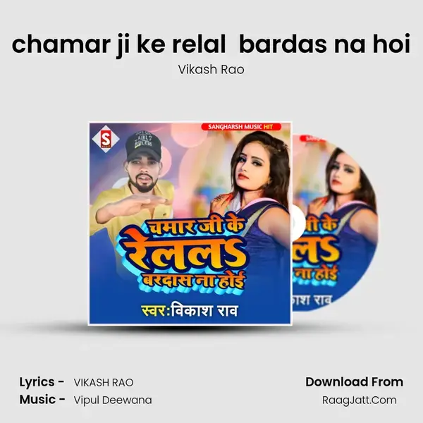 chamar ji ke relal  bardas na hoi Song mp3 | Vikash Rao